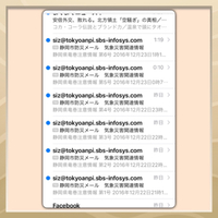 防災メール