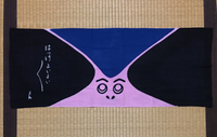 新今日の手ぬぐい 2/7 しばてん