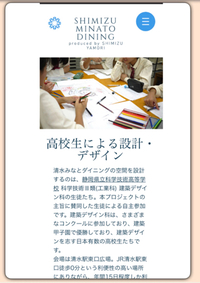 清水みなとダイニング