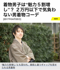 男着物に挑戦しよう！