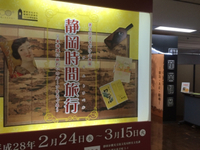 『静岡時間旅行』展、見てきました。