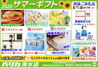 サマーギフトキャンペーン開催中！