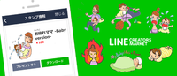 ママにおすすめ！「LINEスタンプ」