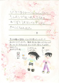 嬉しいお手紙を頂戴しました 2017/03/25 15:44:37