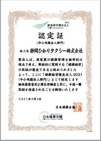 健康経営優良法人2021 2021/03/09 17:28:23