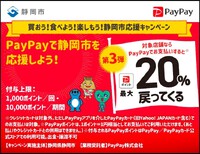 買おう！食べよう！楽しもう！　静岡市応援キャンペーン 2022/09/01 16:37:29