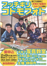 誰でも簡単に子育て写真がうまくなる講座 2018/02/08 11:12:06