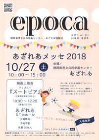 あざれあメッセ2018 2018/10/25 17:58:50