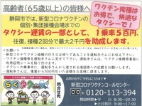 静岡市ワクチン接種移動支援事業「らくタク」について 2021/08/30 17:18:08