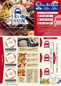 うまい飯TAXI配やってます♪ 2020/05/07 10:28:48