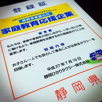 家庭教育応援企業 2015/08/29 16:48:07