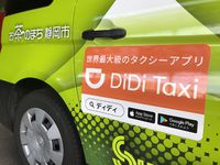 DiDi始めました♪ 2019/12/20 17:49:00