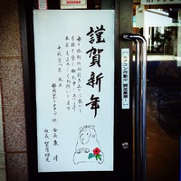 謹賀新年2016 2016/01/01 15:43:39