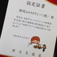 女性ドライバー応援企業に認定されました♪ 2016/07/04 11:38:26