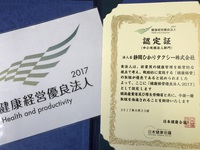 2017健康経営優良法人 2017/09/14 17:21:48