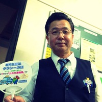 今日はタクシーの日 2015/08/05 17:42:34
