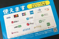 決済にてご利用できるQRコードが増えました！ 2020/07/07 16:43:48