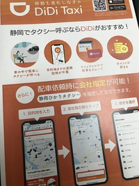DiDiさんで会社選択ができるようになりました