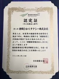 2018健康経営優良法人 2018/09/27 16:21:01