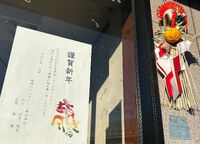 謹賀新年2024 2024/01/01 16:20:27