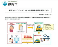 新型コロナウイルスワクチン接種移動支援事業「らくタク」について 2022/02/05 16:01:11