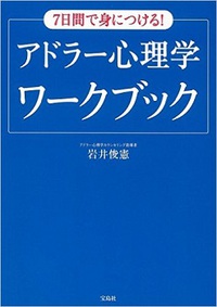 星景のお薦め本　アドラー心理学編☆