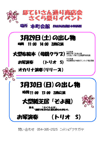 ほていさん通りさくら祭りイベント