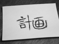 抽象的ねらいの持つ価値とは？