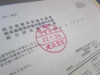 経審