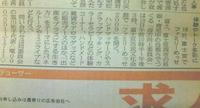 静岡新聞掲載