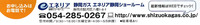 静岡ガス エネリア静岡ショールームでのイベント