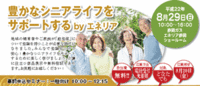 豊かなシニアライフをサポートするbyエネリア
