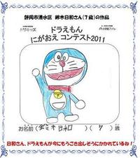 育児まるごと応援フェア＞ドラえもん似顔絵コンテスト結果発表！