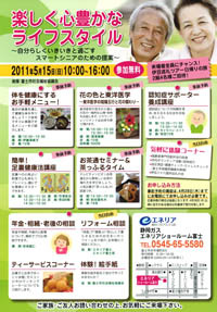 楽しく心豊かなライフスタイル by エネリア富士 【5/15】