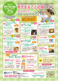 育児まるごと応援フェア in エネリア静岡 【9/19】