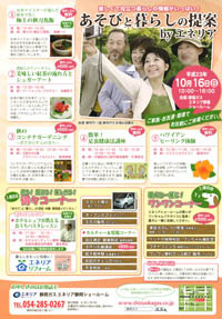 あそびと暮らしの提案 in エネリア静岡 【10/16】