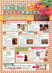 家族で楽しいクリスマスを過ごそう in エネリア富士【12/3・4】
