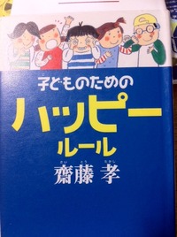 子どものためのハッピールール