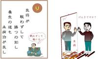 養生いろは歌　【り】
