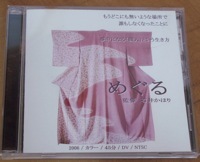 「めぐる」と「はんこ」