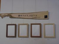 フォトフレーム展にて