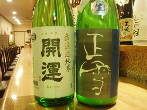 新酒♪　開運＆正雪♪