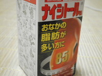 薬に・・・