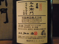 黒龍　二左衛門　！