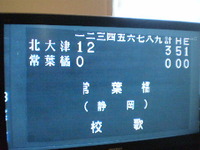 頑張れ～橘！