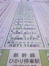 新☆新幹線時刻表