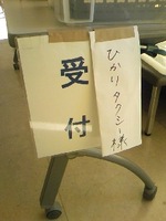 春の健康診断