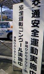 春の全国交通安全運動