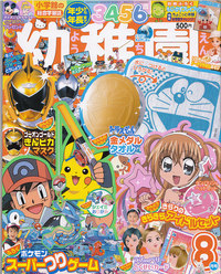幼稚園８月号に掲載★