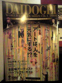 DAIDOGEI2008